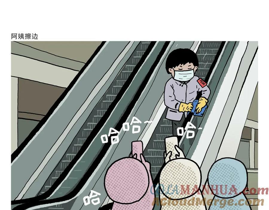 绘心一笑和会心一笑区别漫画,第434话 成功路上5图