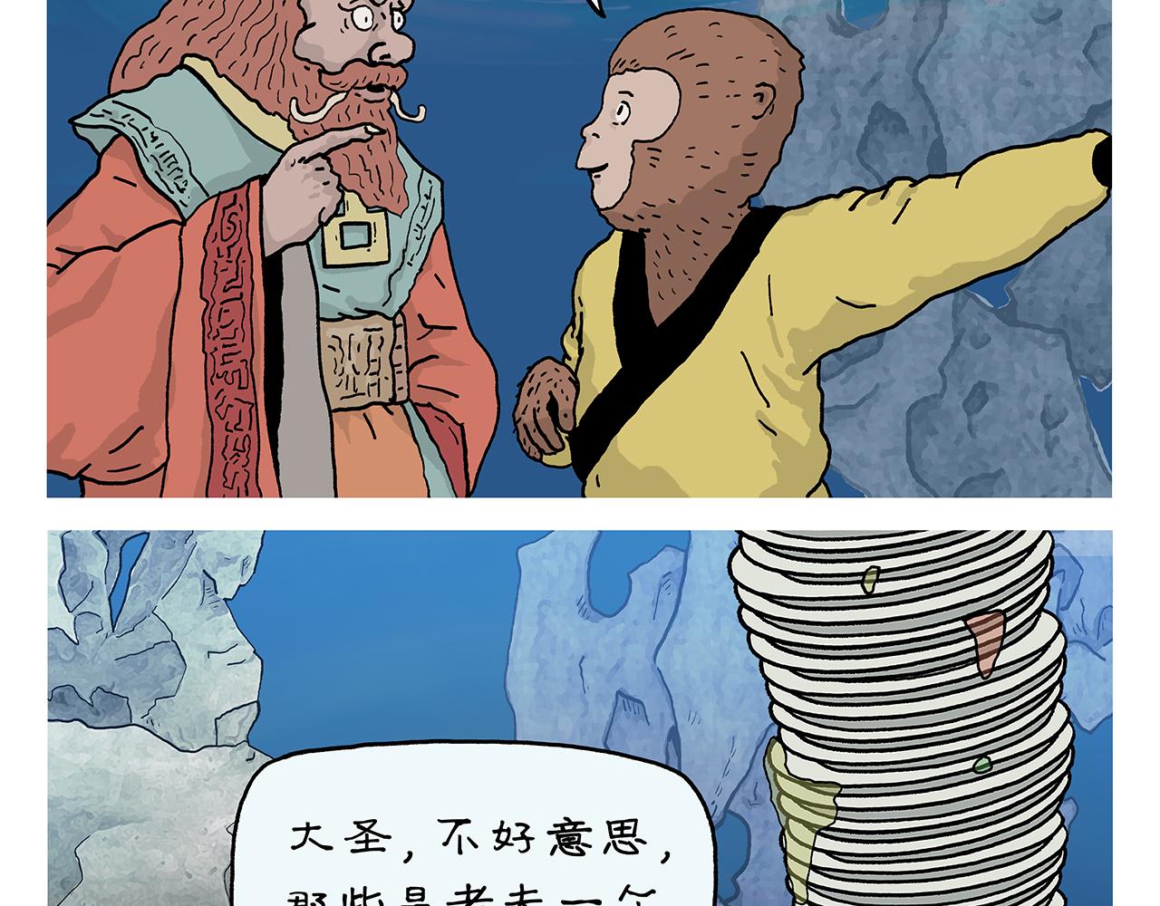 绘心一笑完整漫画,第405话 龙王的“定海神针”3图