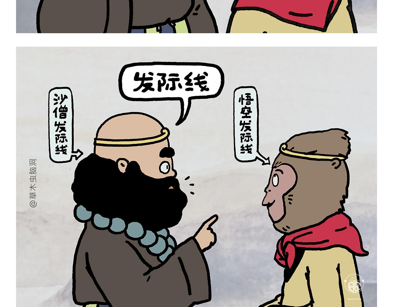 绘心婚恋石家庄漫画,第354话 悟空的发际线2图