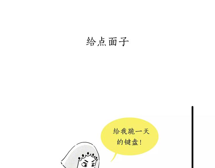 绘心一笑和会心一笑区别漫画,第157话 洗羊说明书3图