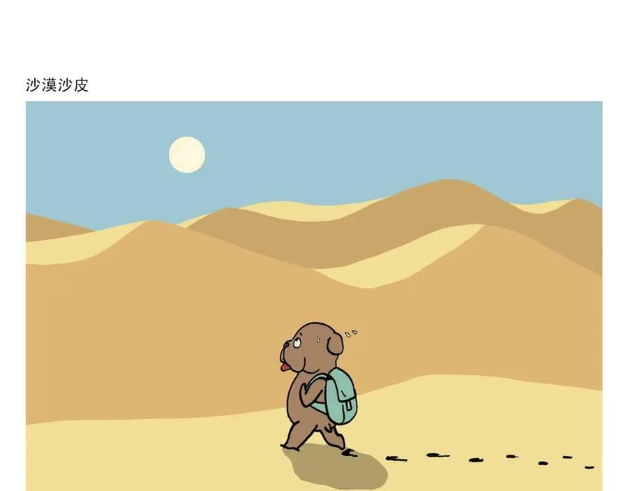 绘心文梦含义漫画,第426话 悟空的结石4图