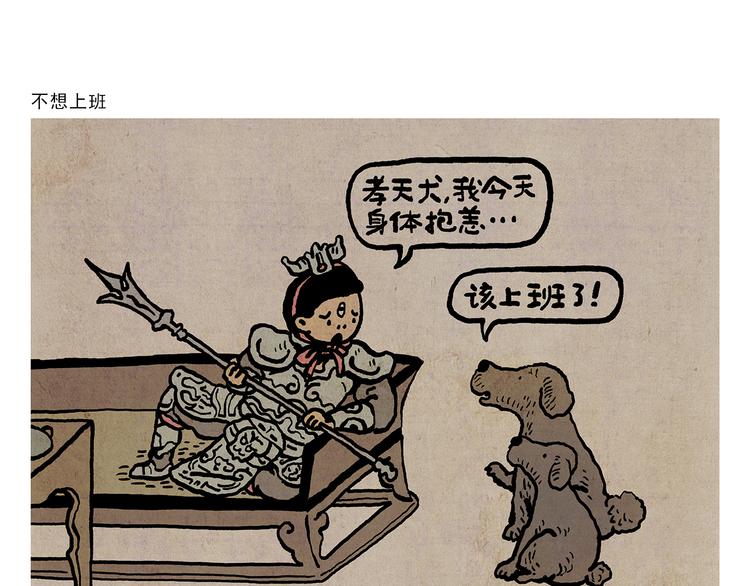 第319话 不想上班0