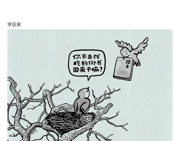 第319话 不想上班4