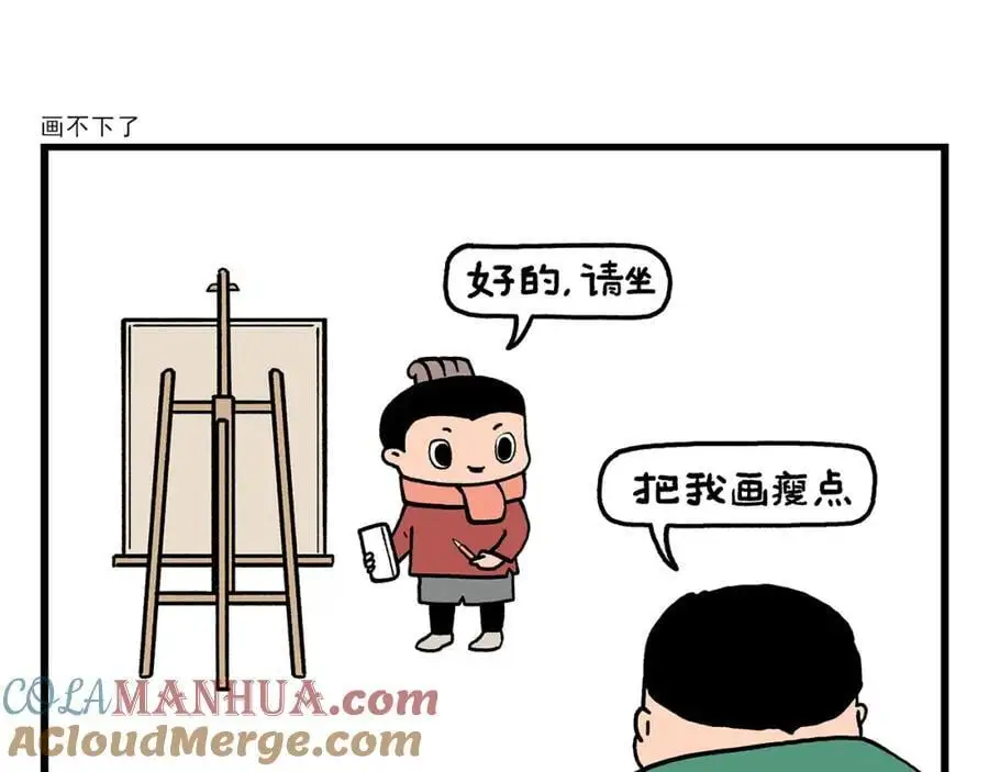 绘心一笑完整漫画,第459话：5(吴) 乘(承)N(恩)5图