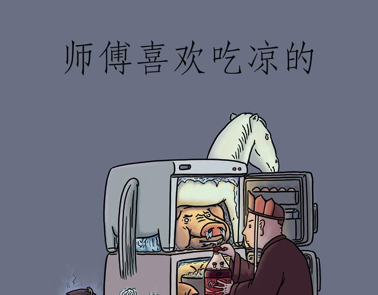 绘心一笑绘本馆漫画,师傅爱吃冰1图