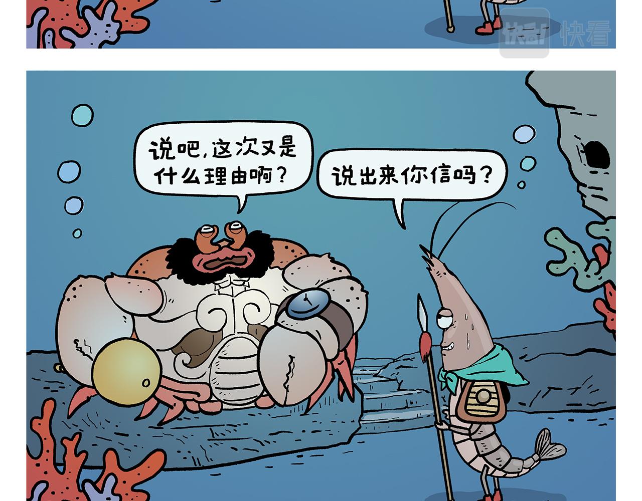 绘心系列绘本漫画,第413话 迟到的理由2图