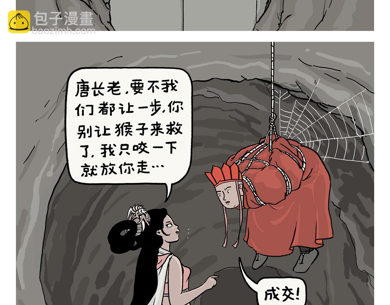 绘心一笑和会心一笑区别漫画,第402话 盘丝洞秘闻2图