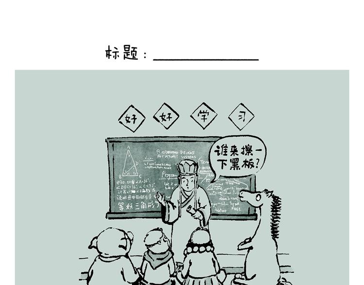 绘心一笑完整漫画,第241话 坦克跑步机1图