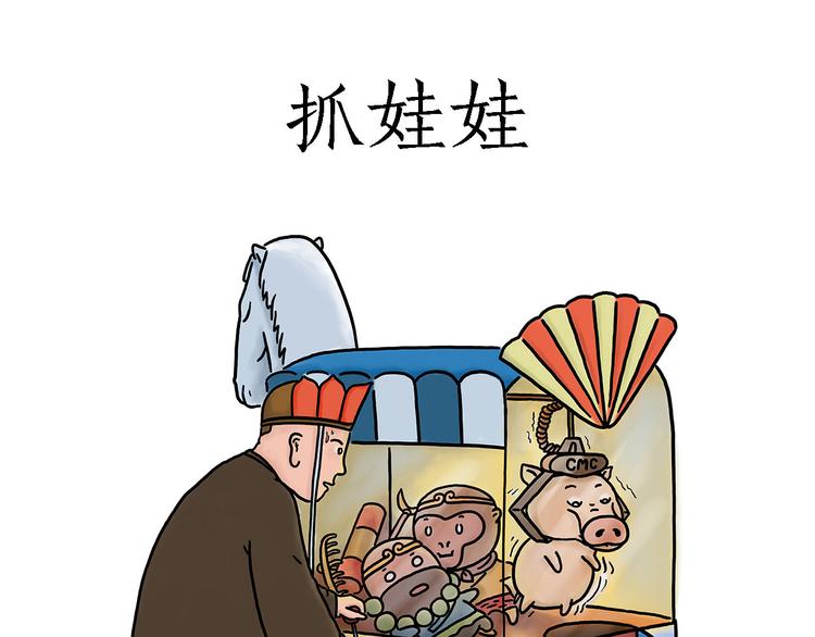 绘心一笑和会心一笑区别漫画,抓娃娃1图