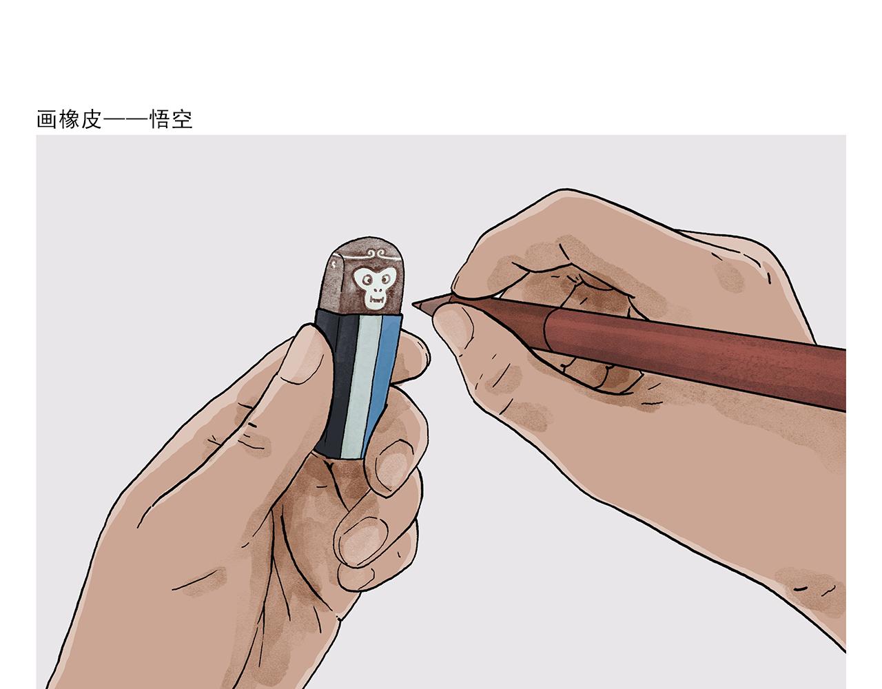 绘心系列绘本漫画,第387话 画橡皮1图
