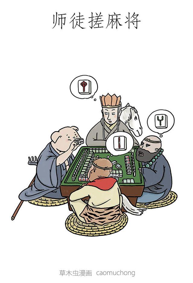 绘心一笑什么意思漫画,师傅搓麻将1图