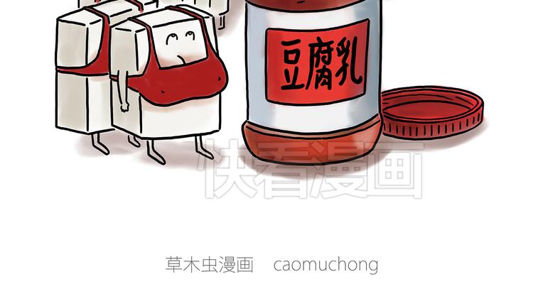 绘心社是什么漫画,豆腐乳2图