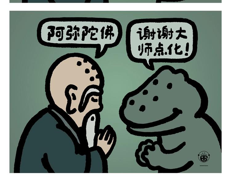 绘心一笑和会心一笑区别漫画,第258话 拖沓天王5图