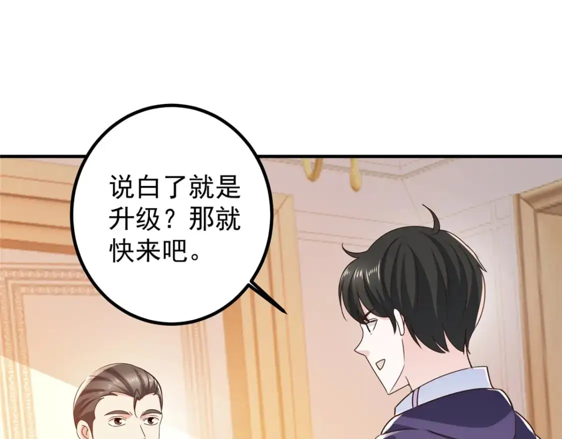 老爸让我从十个女神中选一个结婚漫画,143 解除封印2图