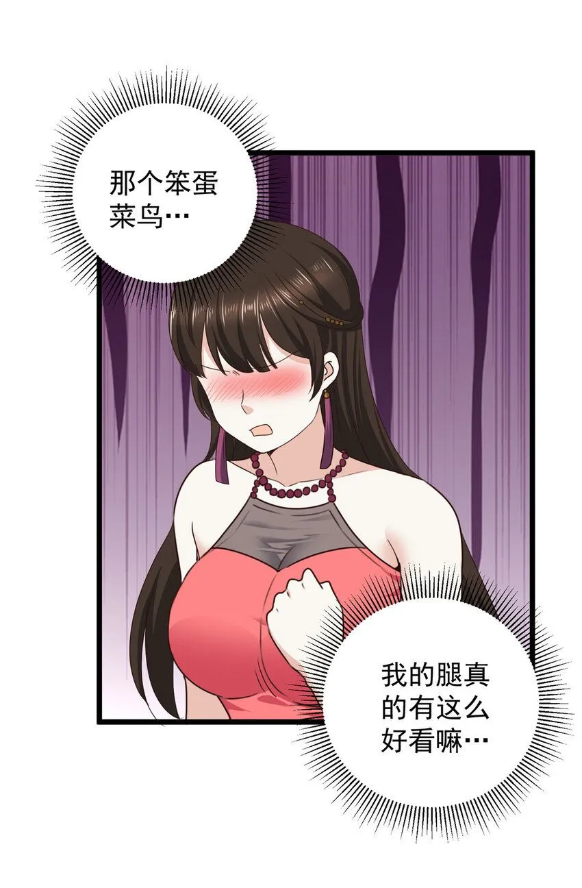 老爸让我从十个女神中选一个结婚漫画,118 S或者M都可以4图