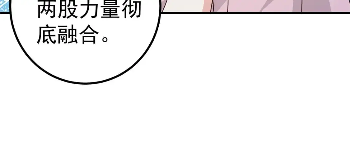 老爸让我从十个女神中选一个结婚漫画,143 解除封印1图