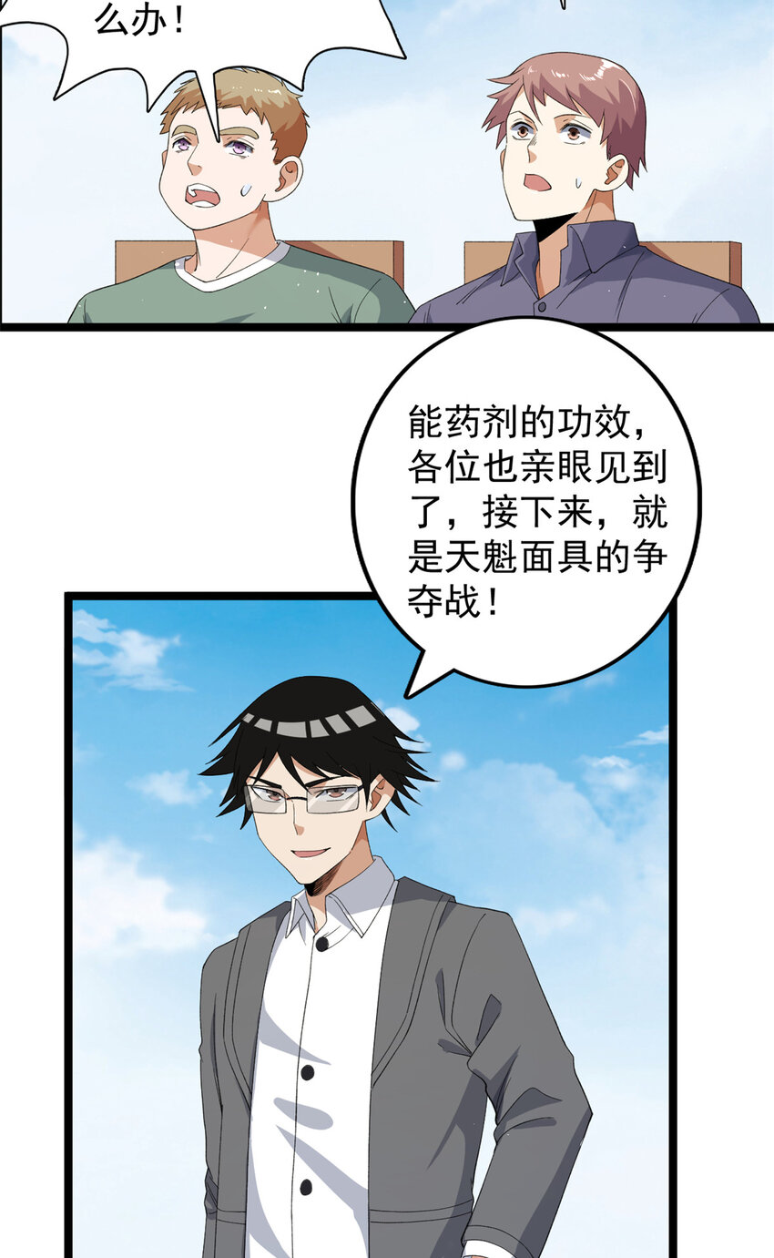 我有一个聚宝盆漫画,130 又一只深蓝异形5图