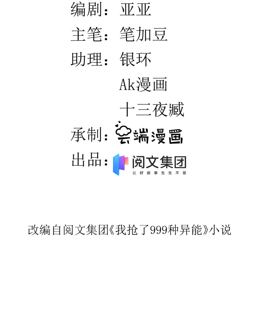 我有999种异能第二季全集漫画,41 战前准备3图