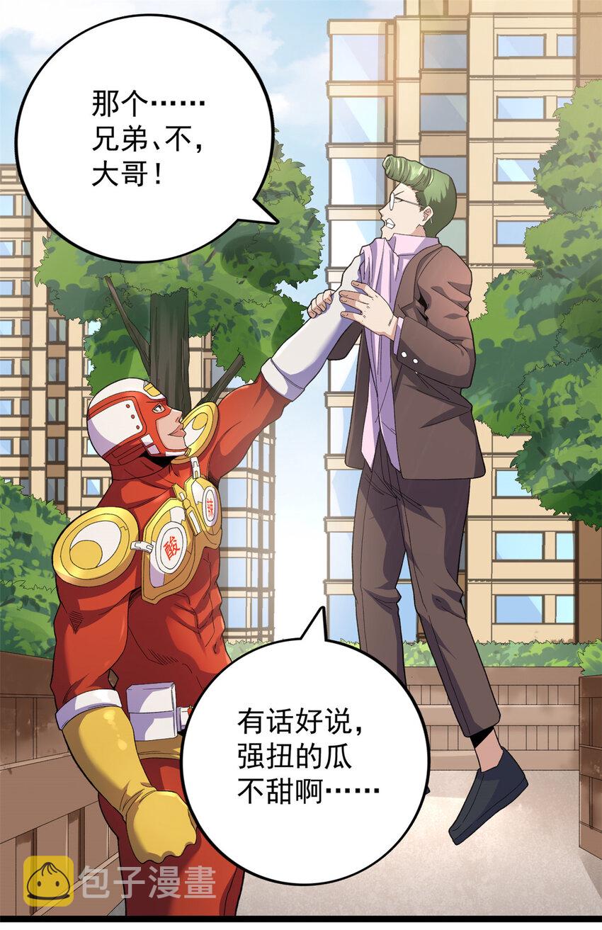 我有999种异能第二季全集漫画,41 战前准备4图