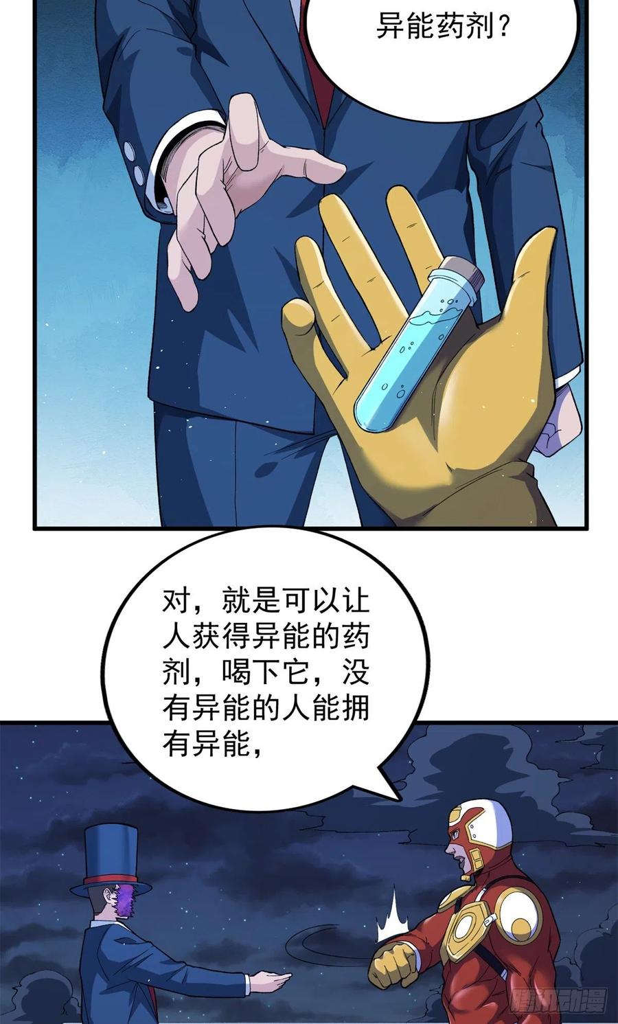 我有999种异能完结合集漫画,57 异能药剂4图