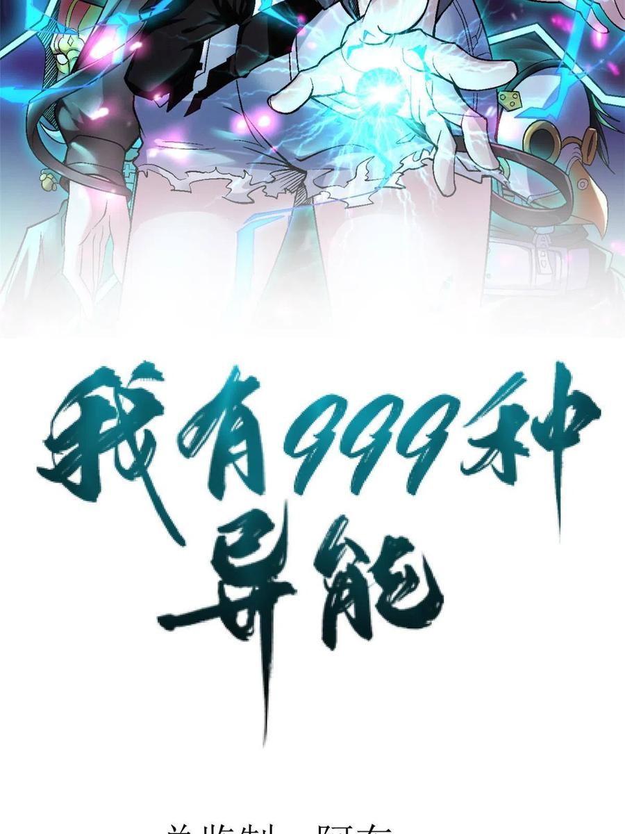 我有999种异能西瓜视频漫画,68 揭穿星条披风2图