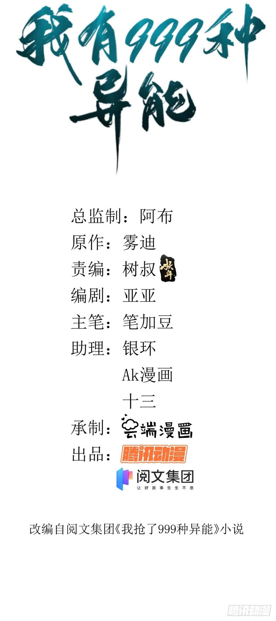 我有999种异能完结合集漫画,57 异能药剂2图