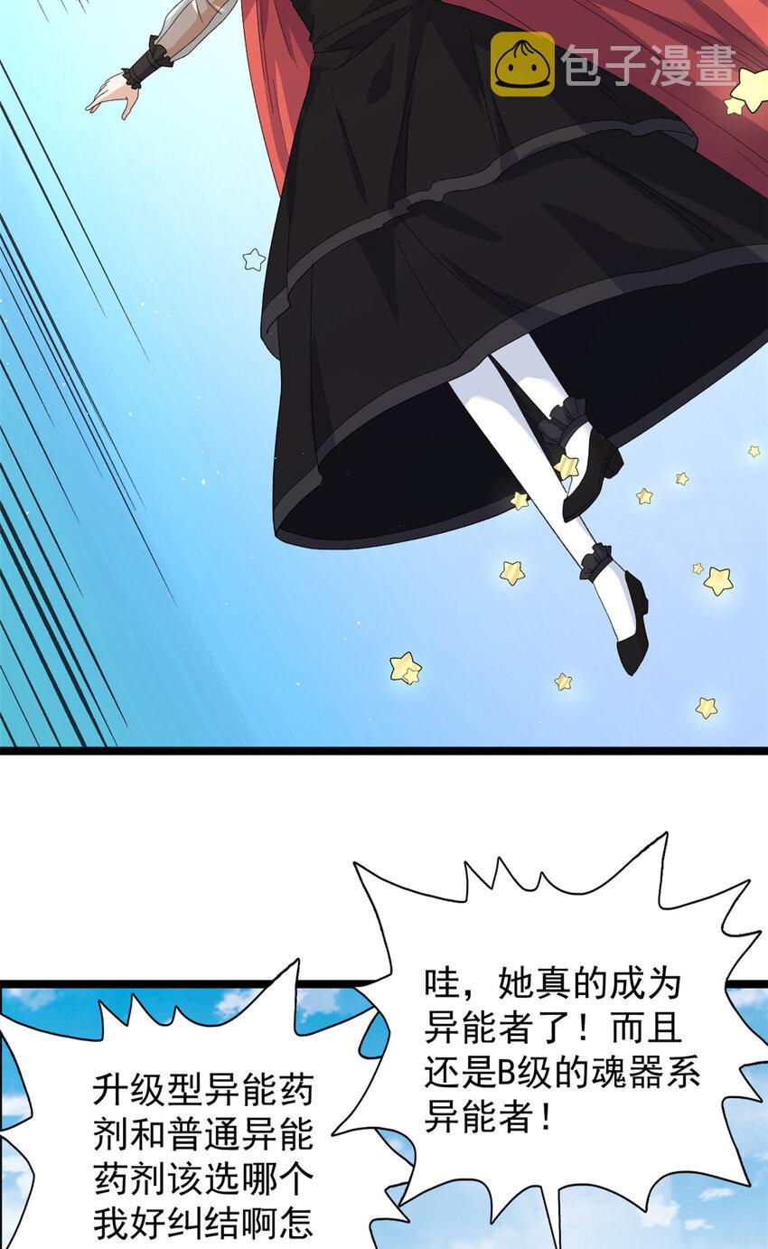 我有一个聚宝盆漫画,130 又一只深蓝异形4图