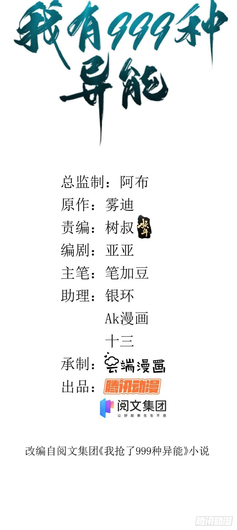 我有999种异能漫画下拉式六漫画奇漫屋漫画,62 噬魂2图