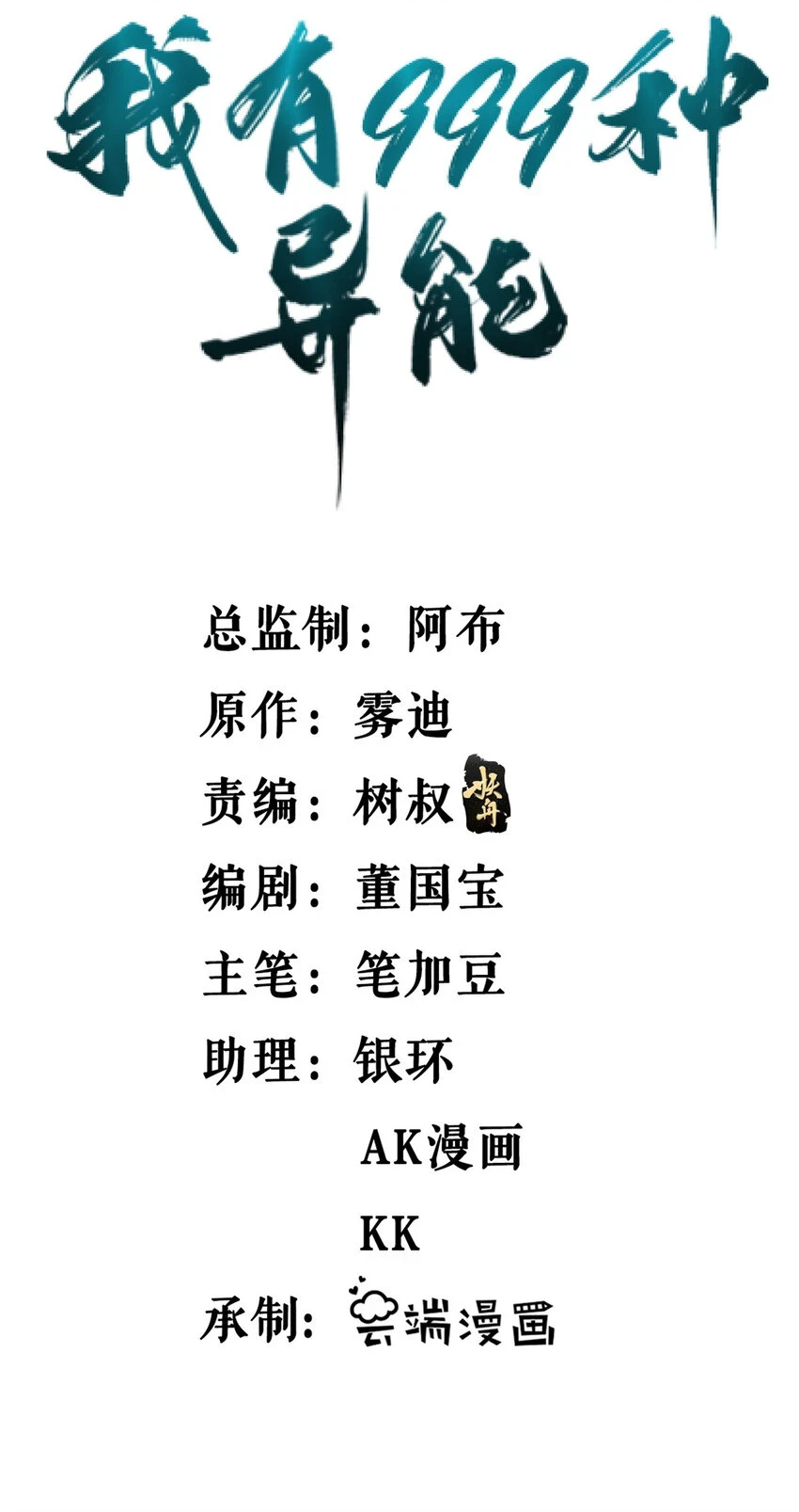 我有999种异能1-100集免费漫画,171 杨飞飞冲四阶2图