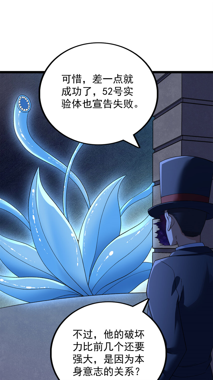 我有999种异能第二季全集漫画,90 尘埃落定3图