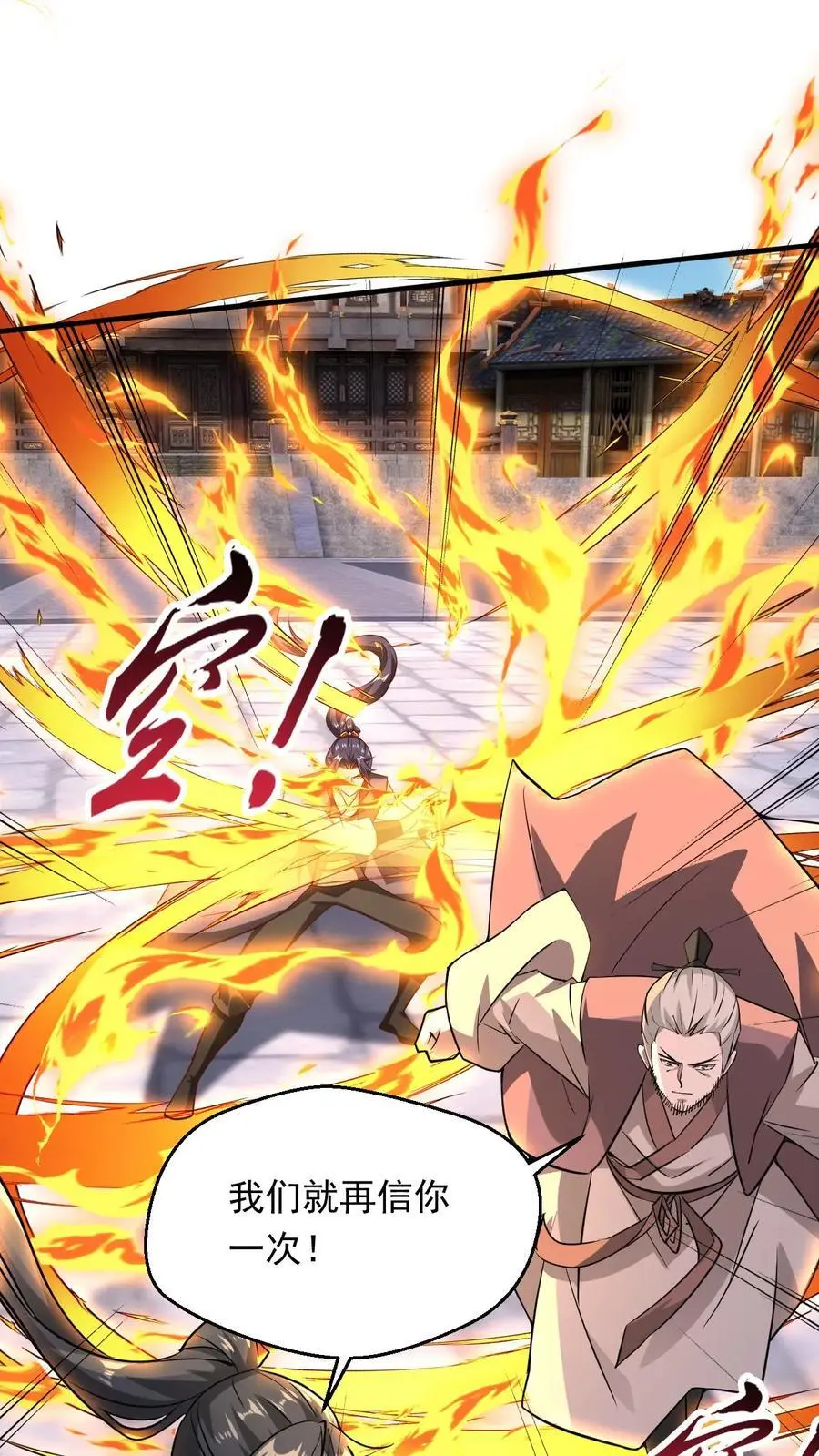 玄幻，我能无限顿悟漫画,第275话 第二至尊体2图