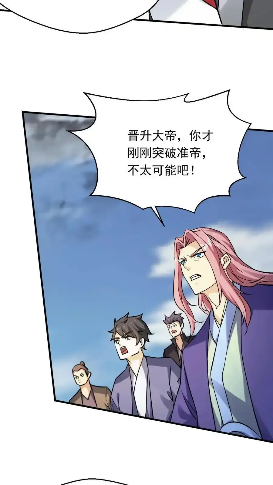 玄幻，我能无限顿悟漫画,第316话 万古无敌4图