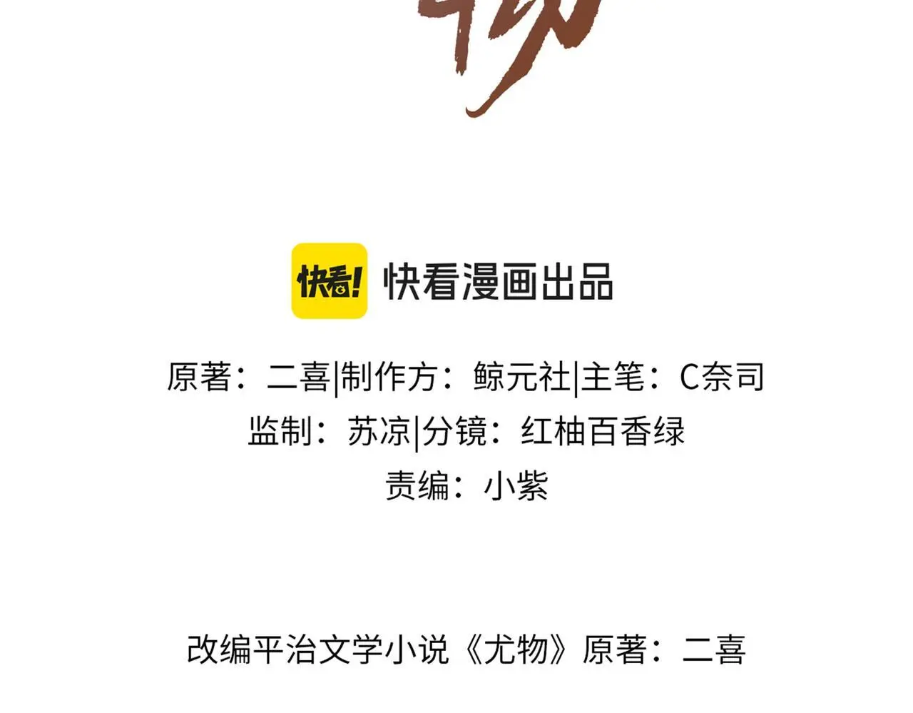 第二十话 我不是你2