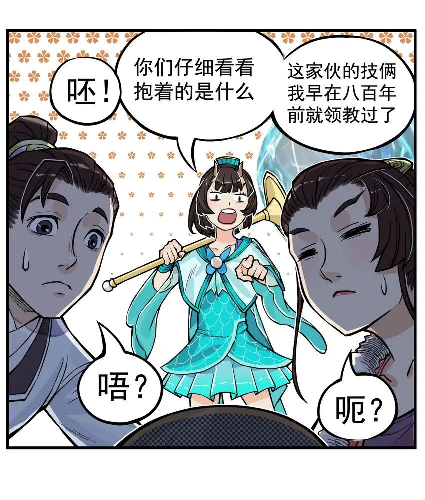 大话江湖录全集漫画,第8话 和龙兔一起学习反诈骗条例3图