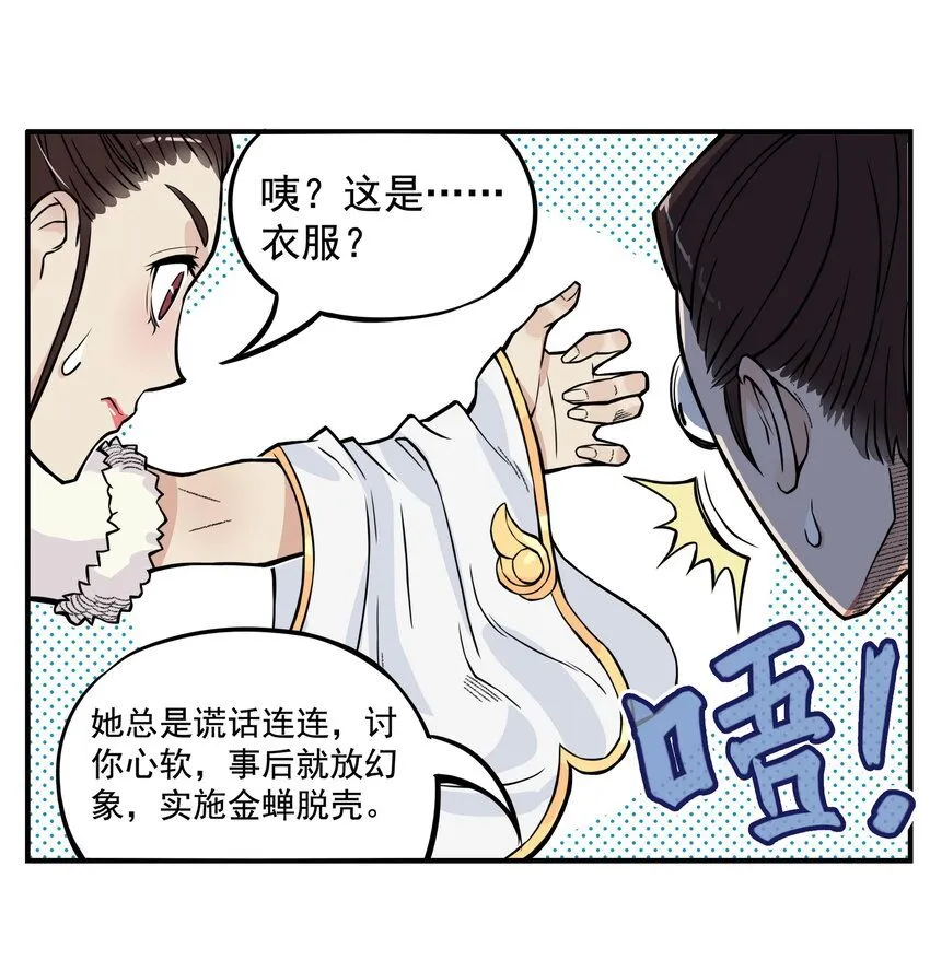 大话江湖录全集漫画,第8话 和龙兔一起学习反诈骗条例4图