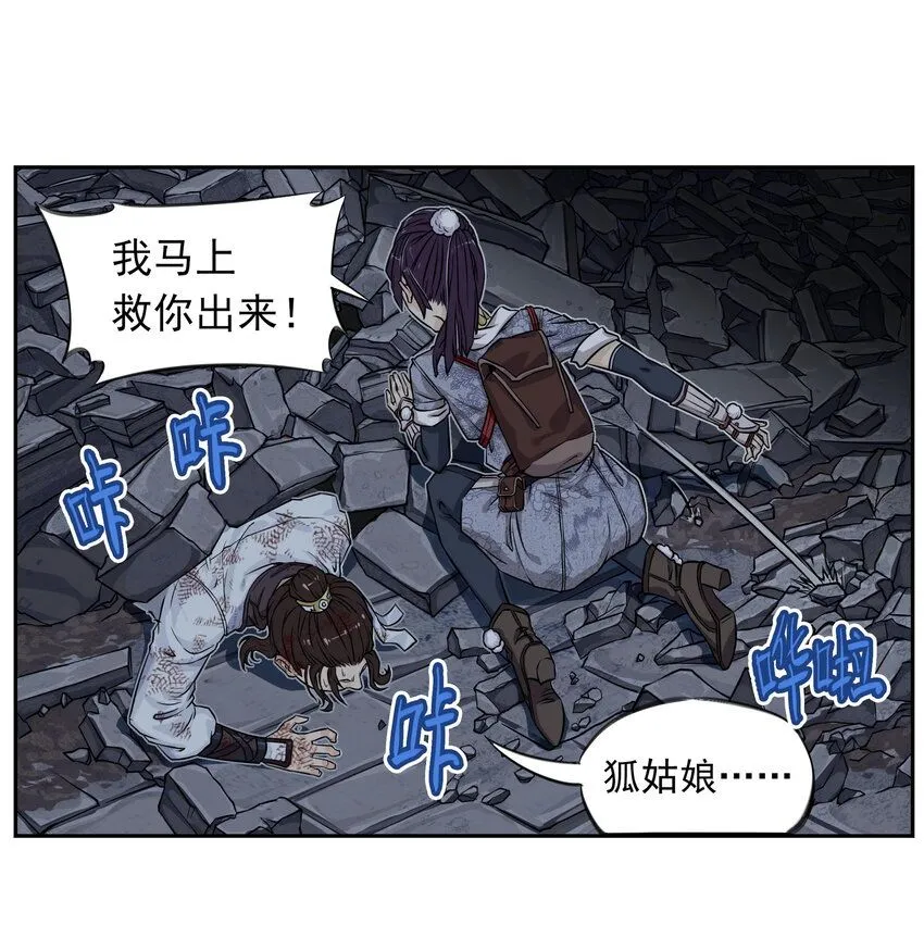 大话江湖录第二季漫画,第5话 狐美人和玄剑娥竟为同一男人争斗？3图