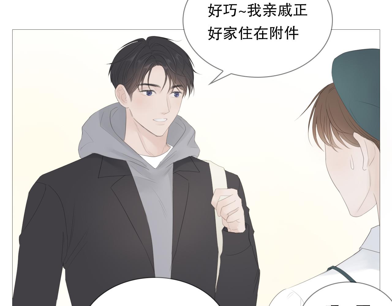 他好像完全不记得我了2