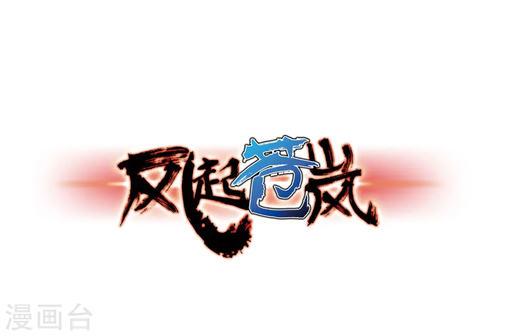 第68话 西瓜诞生20