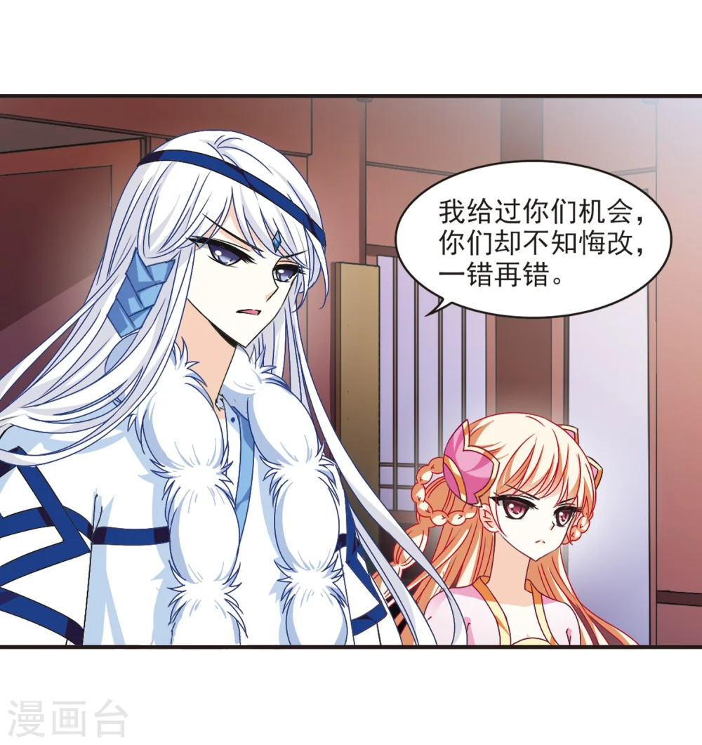 风起苍岚漫画,第122话 逆转2-22图