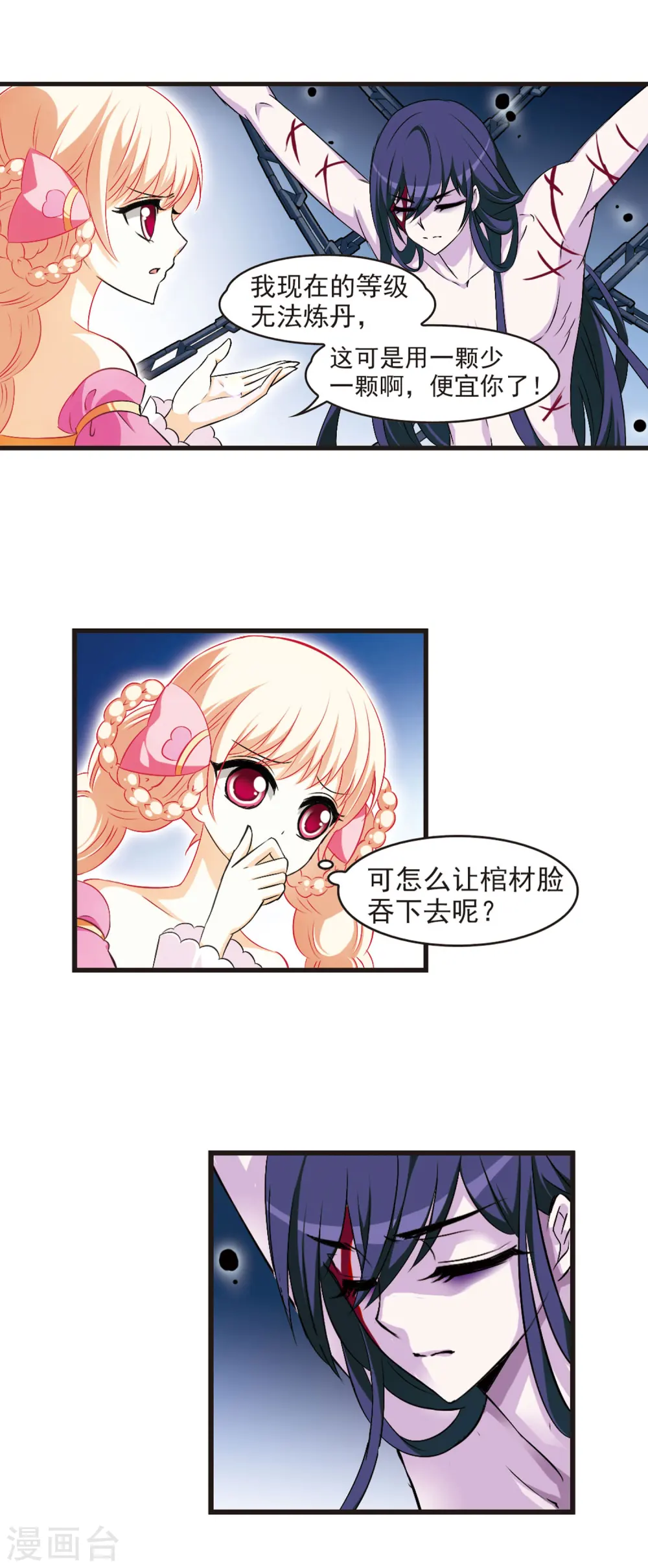 第18话 禁渊阁33