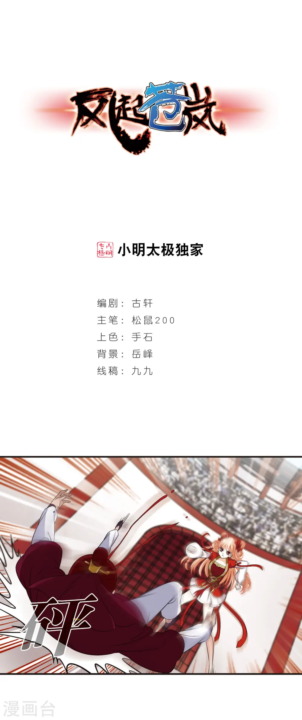 第349话 小晚的怒火20