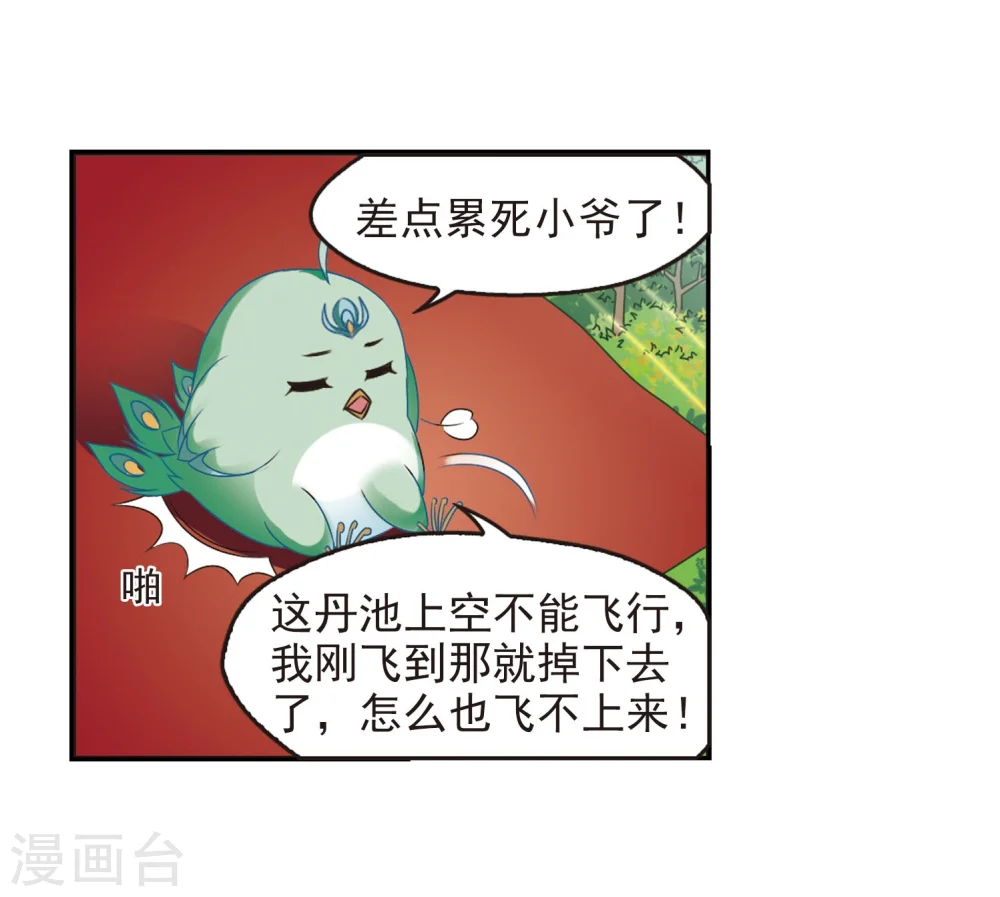 第208话 丹池混战21