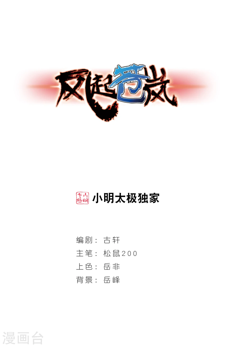 第135话 对战凤鸟10