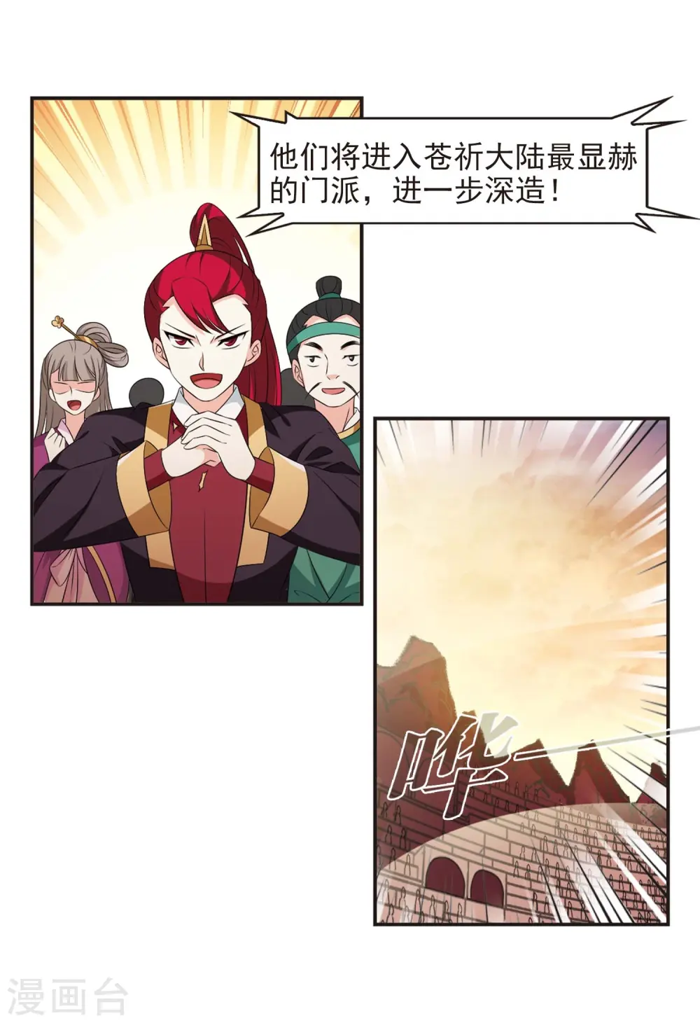 第2季18话 岚渊大会32