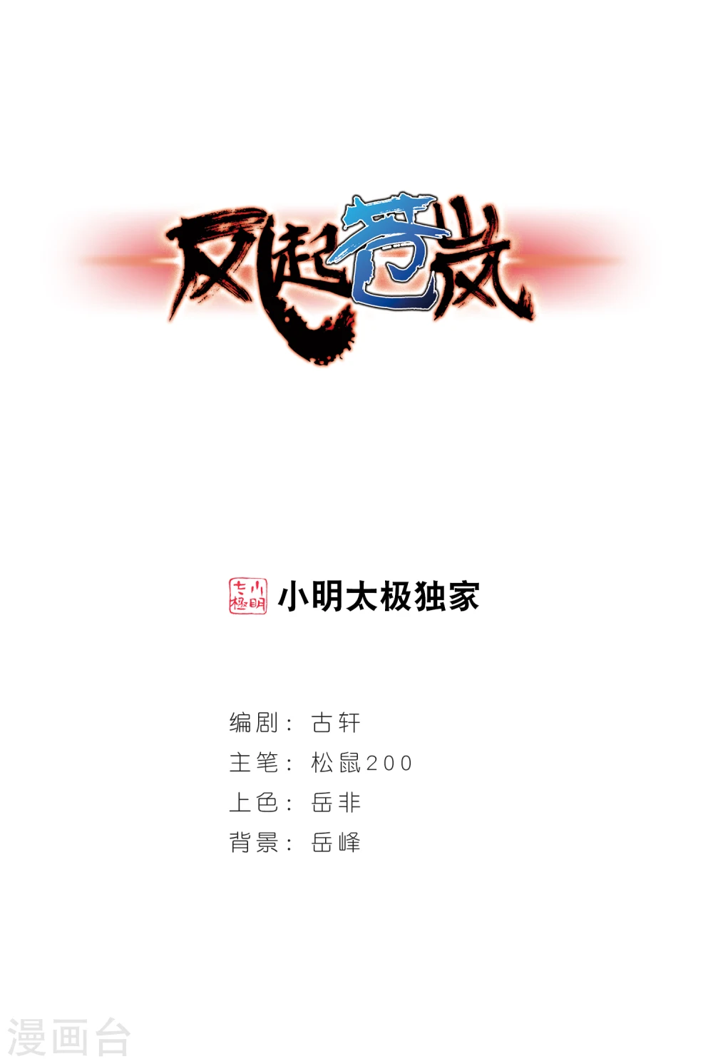 第111话 收服海带10