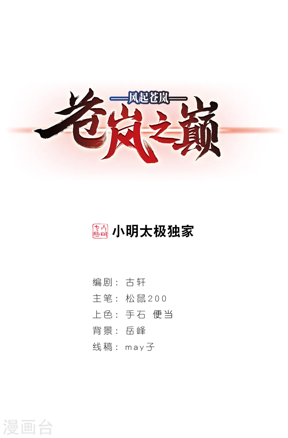 第2季37话 遭遇桑冉10