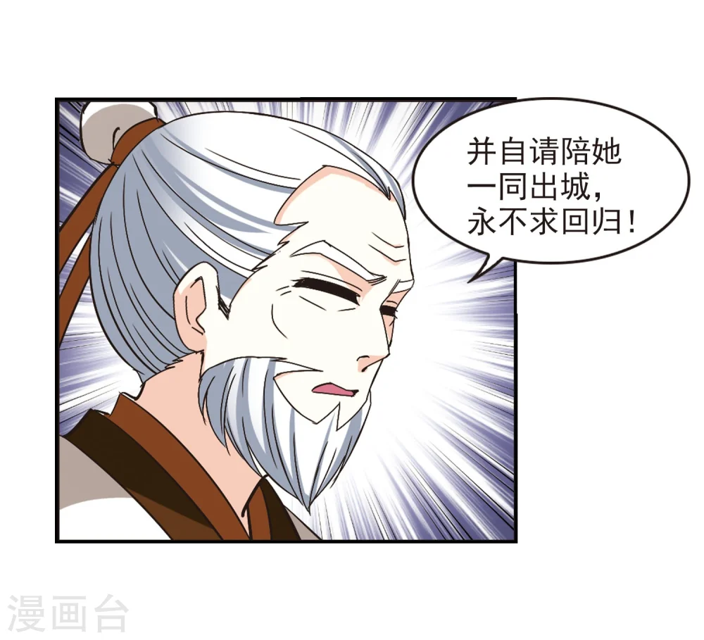 风起苍岚2季漫画,第201话 情深15图