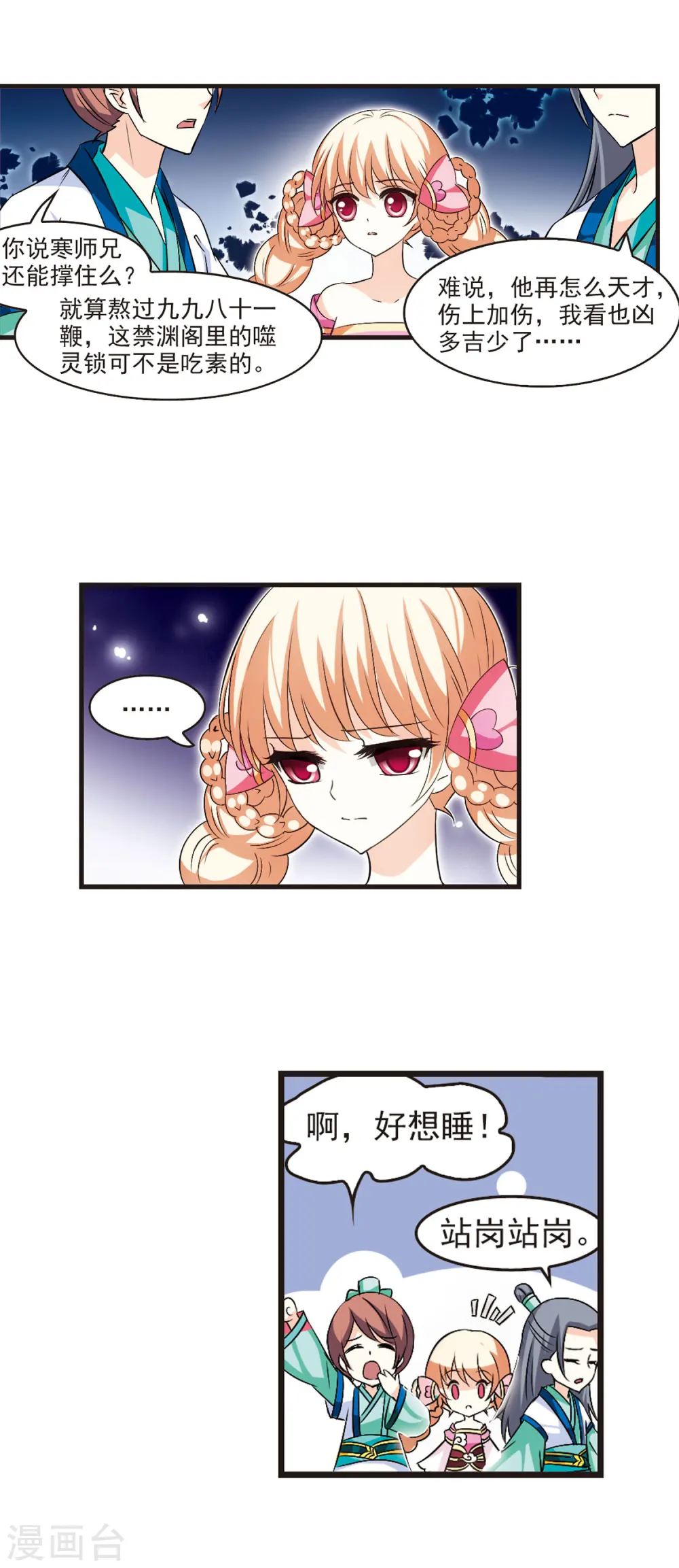 第17话 禁渊阁23