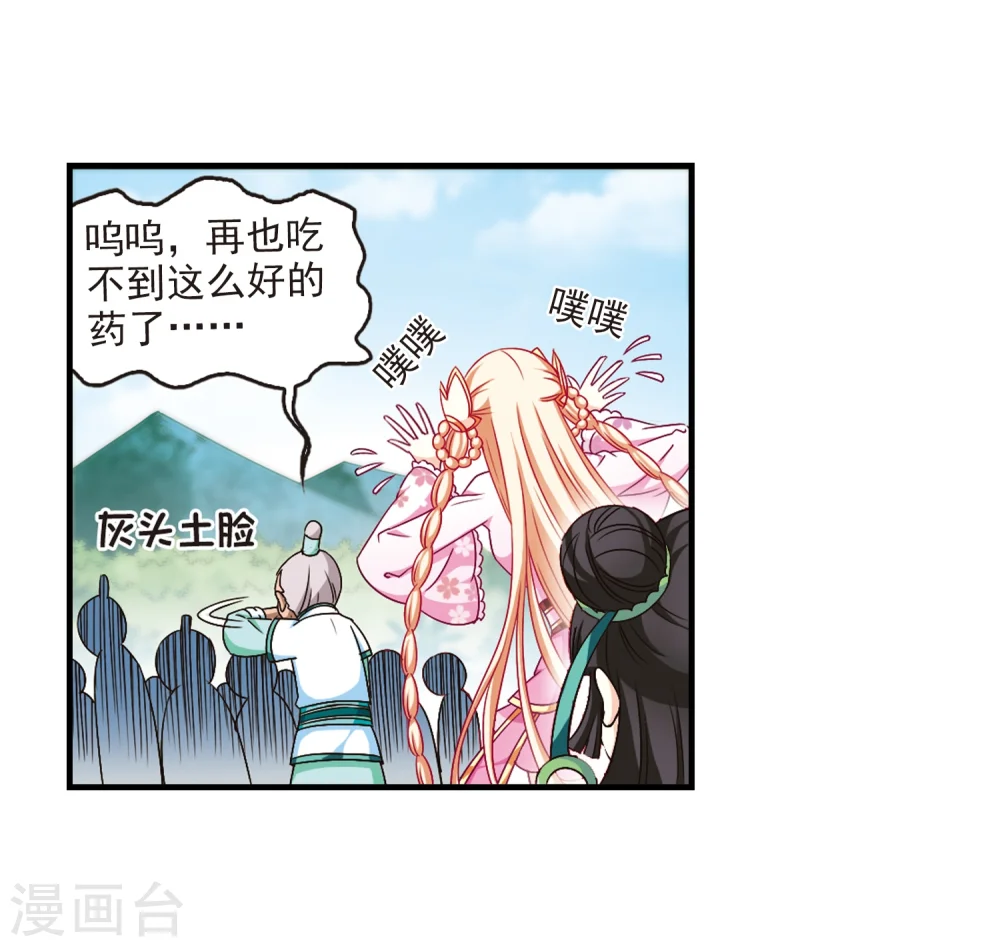 风起苍岚漫画,第87话 试探13图