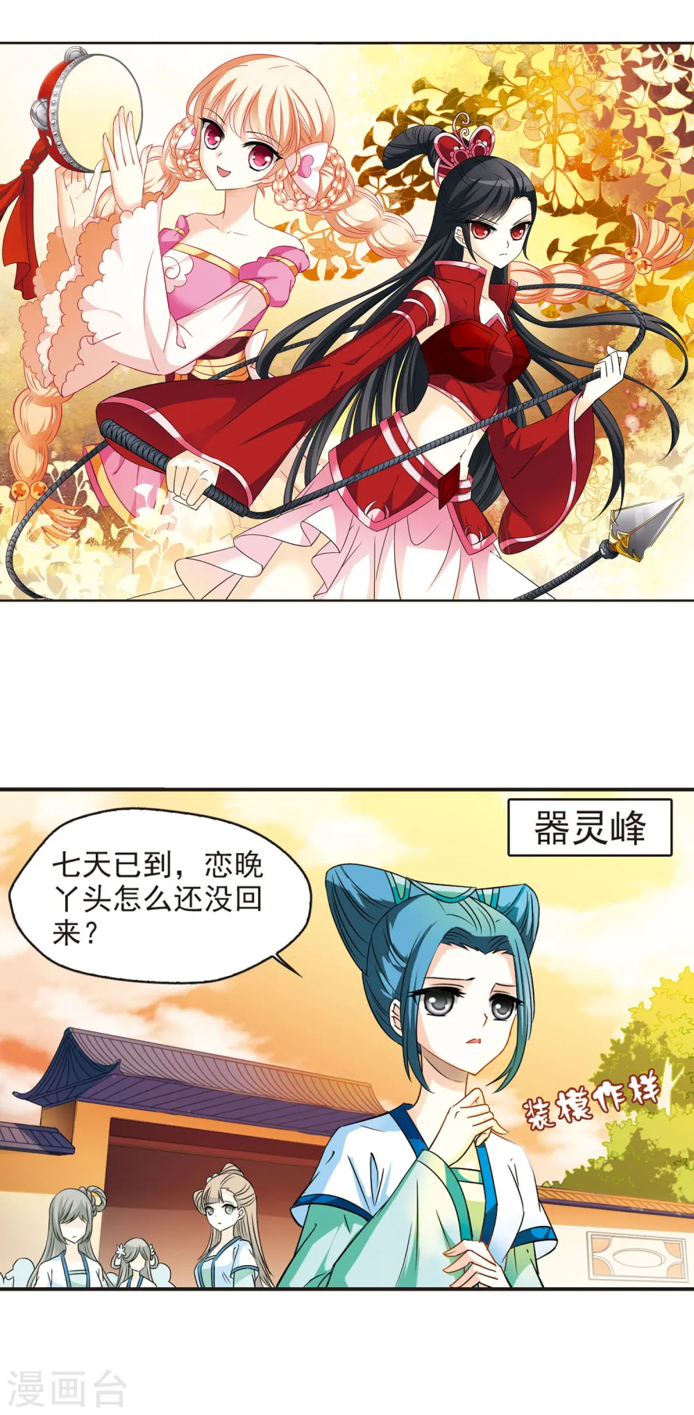 第33话 飞越赤焱洞32